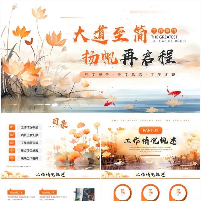 橙色中国风季度工作总结PPT通用模板 橙色中国风季度工作总结PPT通用模板
