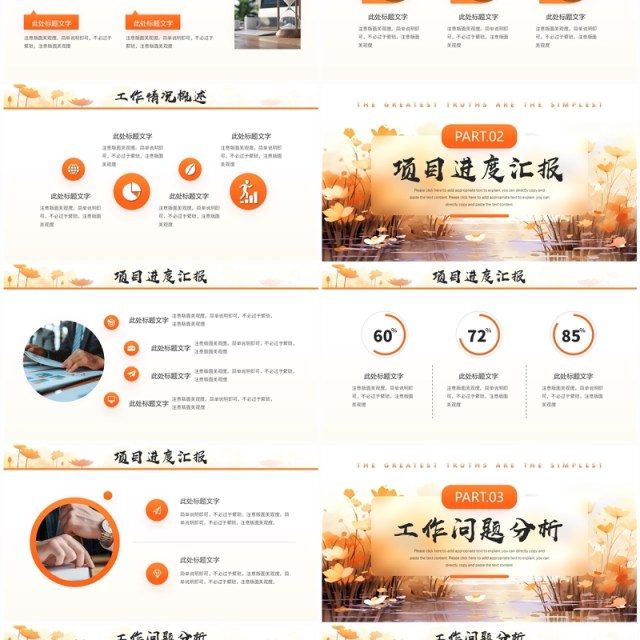 橙色中国风季度工作总结PPT通用模板 橙色中国风季度工作总结PPT通用模板