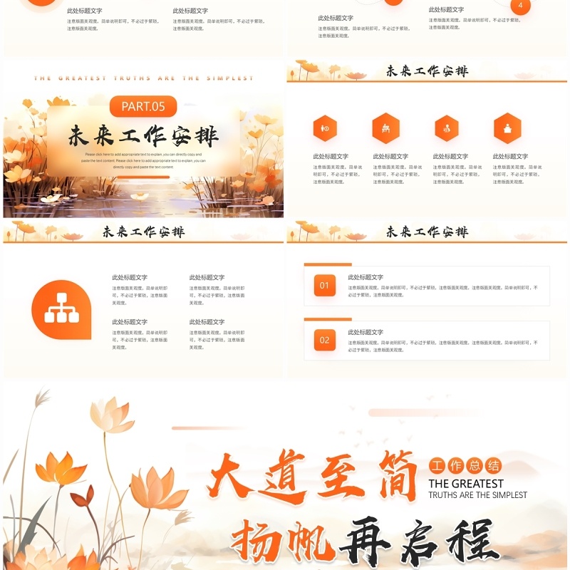 橙色中国风季度工作总结PPT通用模板