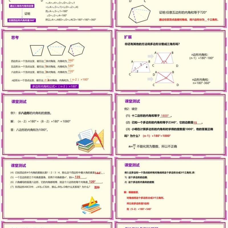 部编版八年级数学上册多边形的内角和课件PPT模板