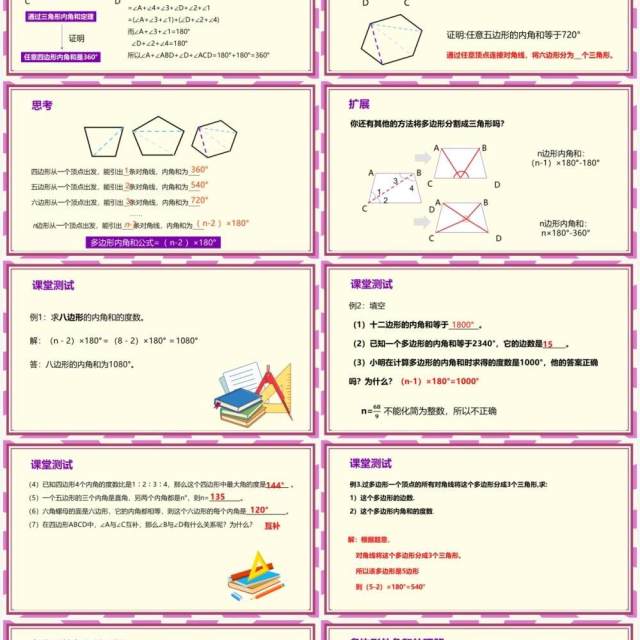 部编版八年级数学上册多边形的内角和课件PPT模板