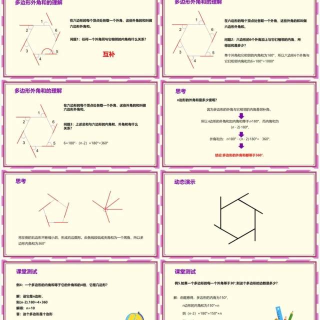部编版八年级数学上册多边形的内角和课件PPT模板 部编版八年级数学上册多边形的内角和课件PPT模板