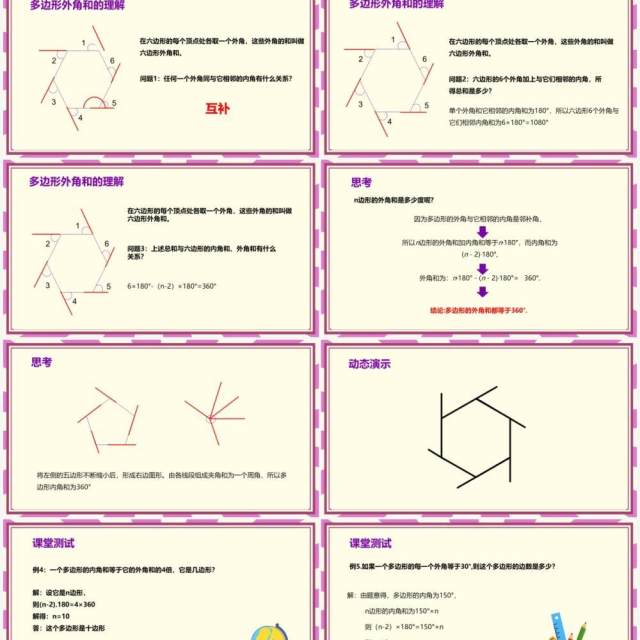 部编版八年级数学上册多边形的内角和课件PPT模板