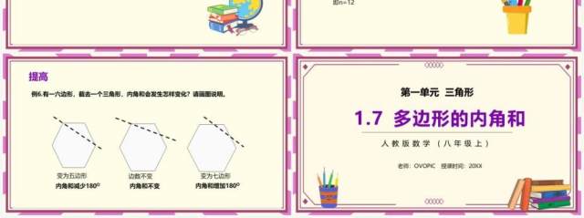 部编版八年级数学上册多边形的内角和课件PPT模板 部编版八年级数学上册多边形的内角和课件PPT模板