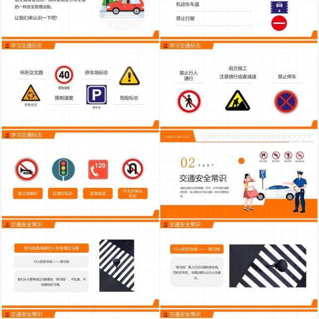 橙色卡通风关爱生命安全出行PPT模板 橙色卡通风关爱生命安全出行PPT模板