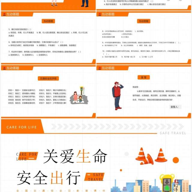 橙色卡通风关爱生命安全出行PPT模板 橙色卡通风关爱生命安全出行PPT模板