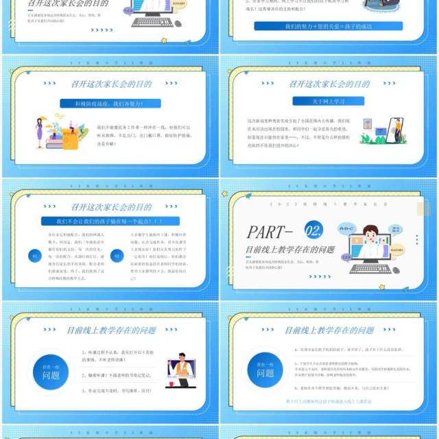 蓝色卡通疫情线上教学家长会PPT模板 蓝色卡通疫情线上教学家长会PPT模板