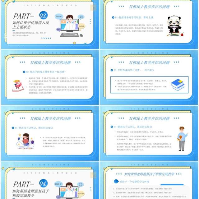 蓝色卡通疫情线上教学家长会PPT模板 蓝色卡通疫情线上教学家长会PPT模板