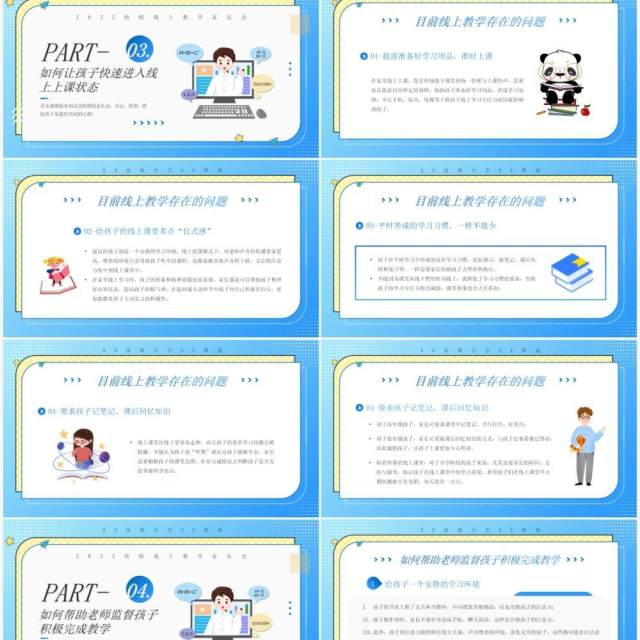 蓝色卡通疫情线上教学家长会PPT模板