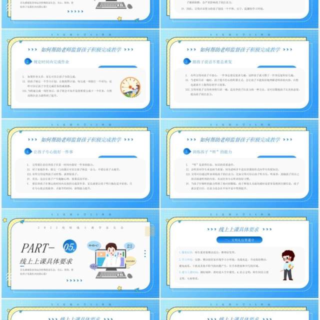 蓝色卡通疫情线上教学家长会PPT模板 蓝色卡通疫情线上教学家长会PPT模板