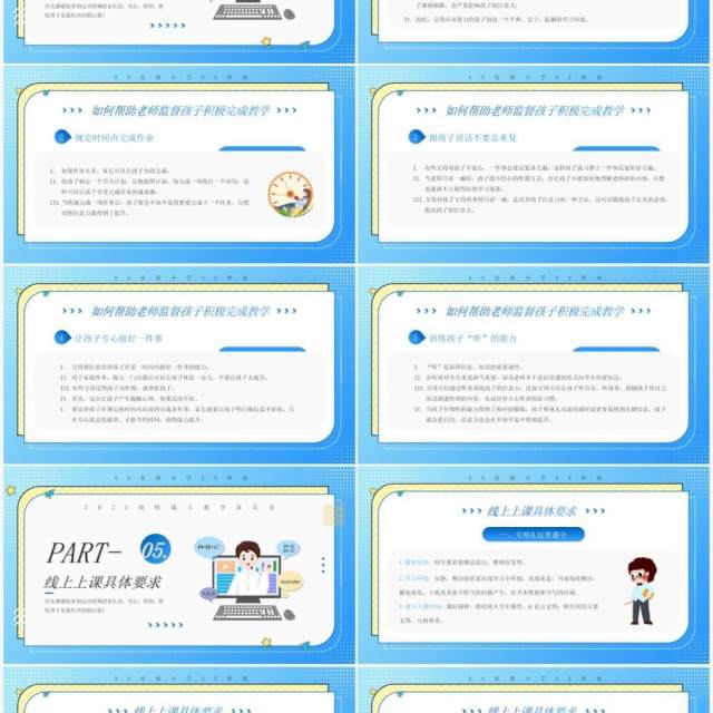 蓝色卡通疫情线上教学家长会PPT模板