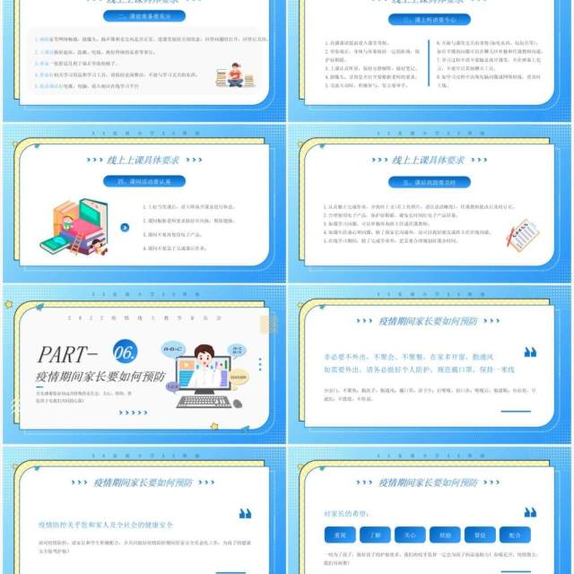 蓝色卡通疫情线上教学家长会PPT模板 蓝色卡通疫情线上教学家长会PPT模板