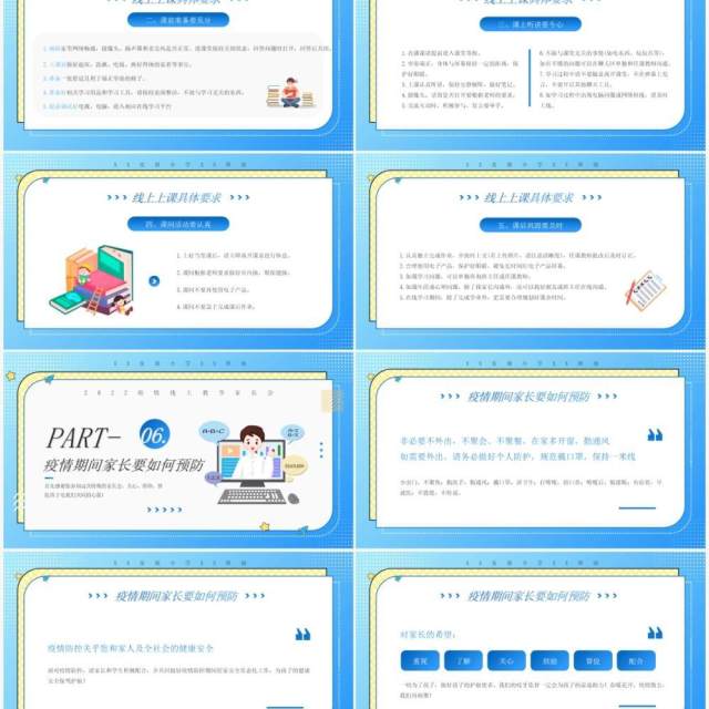 蓝色卡通疫情线上教学家长会PPT模板