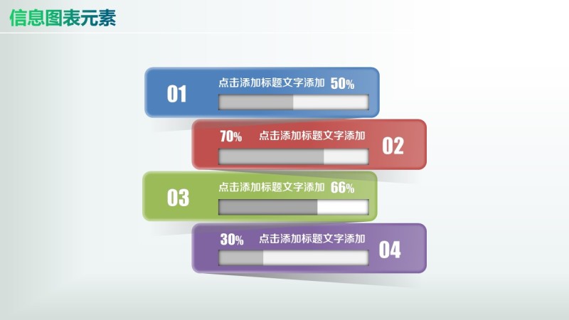 彩色PPT信息图表元素7-17