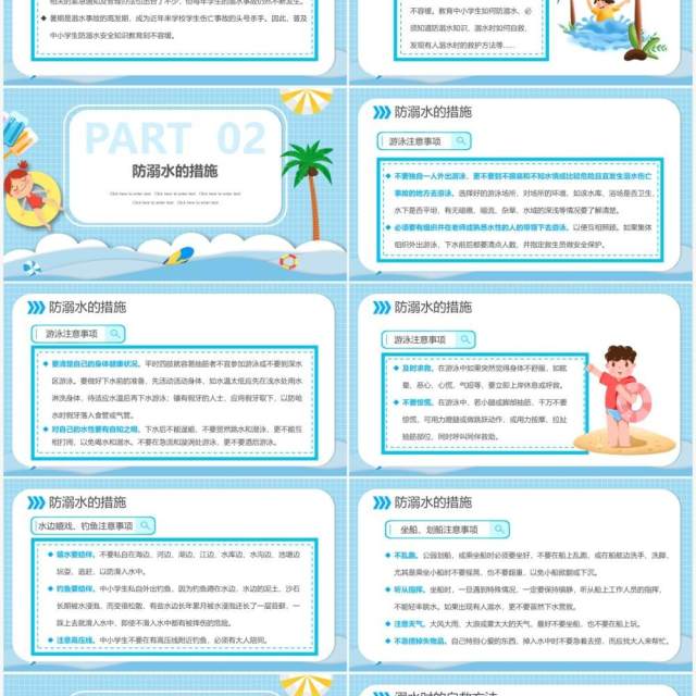 蓝色卡通珍爱生命预防溺水主题班会PPT动态模板 蓝色卡通珍爱生命预防溺水主题班会PPT动态模板