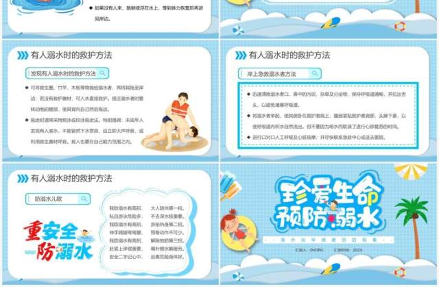 蓝色卡通珍爱生命预防溺水主题班会PPT动态模板 蓝色卡通珍爱生命预防溺水主题班会PPT动态模板