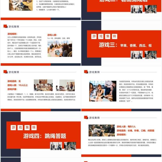 公司早会游戏活跃气氛促进和谐动态PPT模板 公司早会游戏活跃气氛促进和谐动态PPT模板