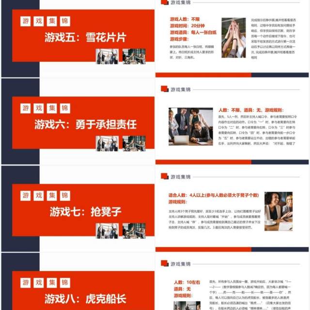 公司早会游戏活跃气氛促进和谐动态PPT模板 公司早会游戏活跃气氛促进和谐动态PPT模板