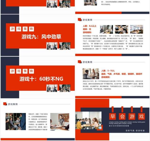 公司早会游戏活跃气氛促进和谐动态PPT模板 公司早会游戏活跃气氛促进和谐动态PPT模板
