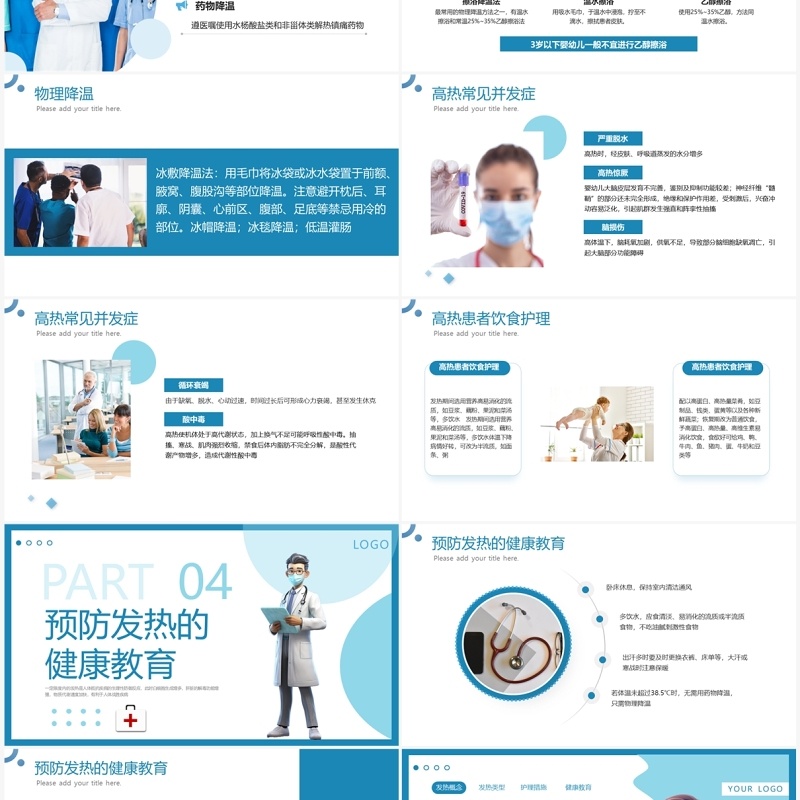 蓝色简约医疗高热患者病人的护理PPT模板
