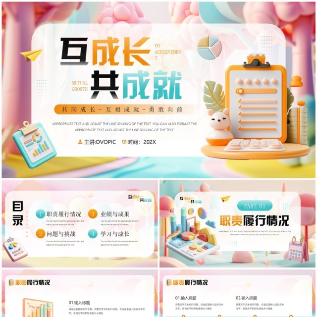 粉色立体风互成长共成就工作报告PPT通用模板 粉色立体风互成长共成就工作报告PPT通用模板