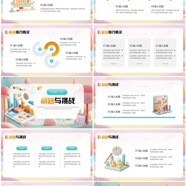 粉色立体风互成长共成就工作报告PPT通用模板 粉色立体风互成长共成就工作报告PPT通用模板
