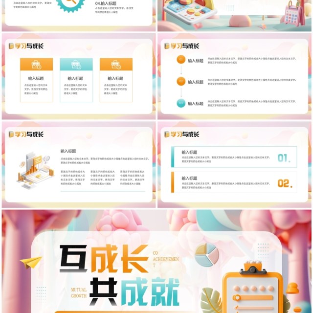 粉色立体风互成长共成就工作报告PPT通用模板 粉色立体风互成长共成就工作报告PPT通用模板