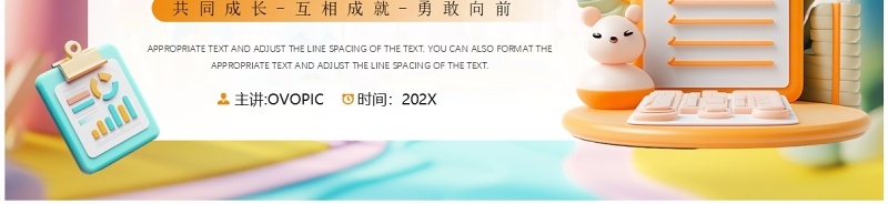 粉色立体风互成长共成就工作报告PPT通用模板