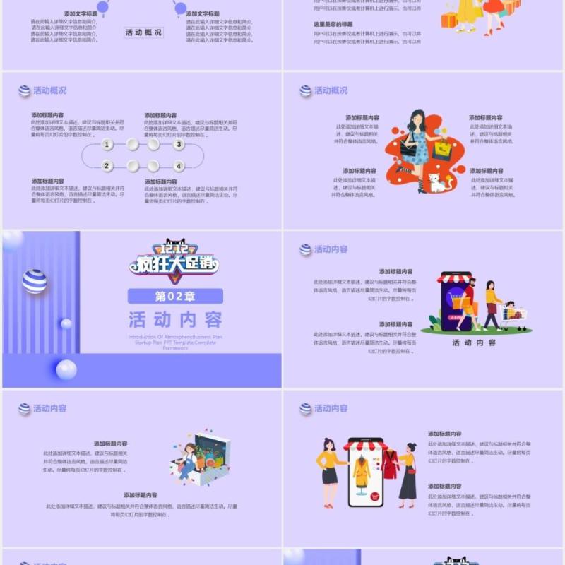 紫色C4D风双十二疯狂大促销限时折扣通用PPT模板