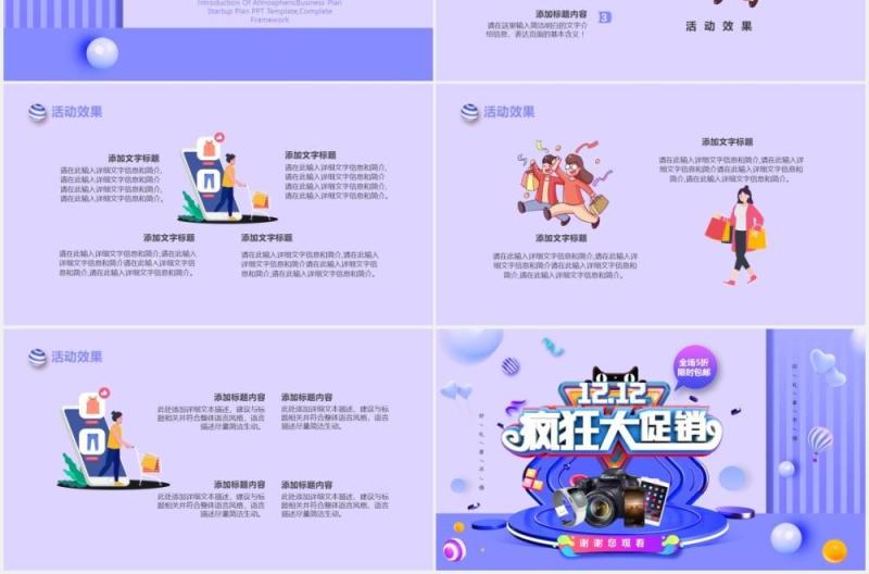 紫色C4D风双十二疯狂大促销限时折扣通用PPT模板