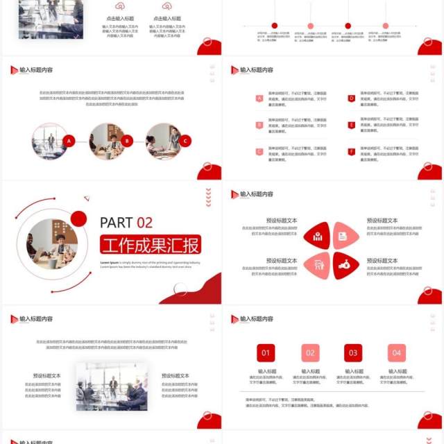 红色商务风工作汇报总结PPT通用模板