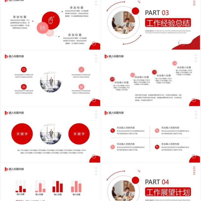 红色商务风工作汇报总结PPT通用模板