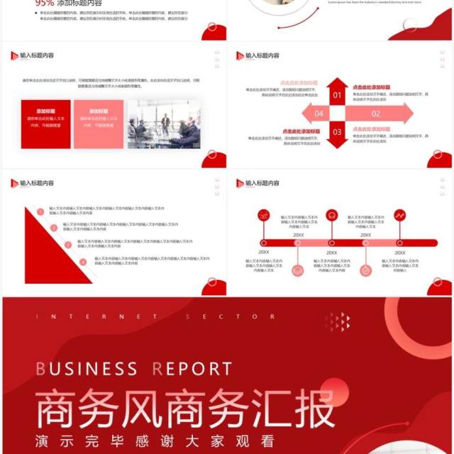 红色商务风工作汇报总结PPT通用模板 红色商务风工作汇报总结PPT通用模板