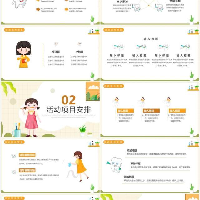 黄色卡通风全国爱牙日活动策划PPT模板 黄色卡通风全国爱牙日活动策划PPT模板