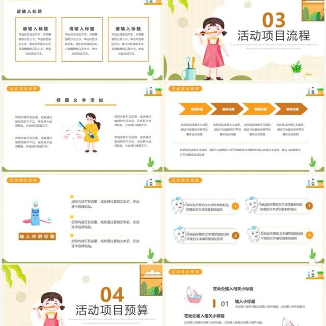 黄色卡通风全国爱牙日活动策划PPT模板 黄色卡通风全国爱牙日活动策划PPT模板