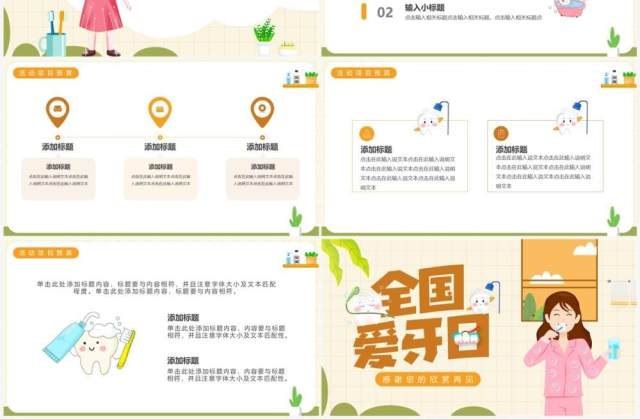 黄色卡通风全国爱牙日活动策划PPT模板 黄色卡通风全国爱牙日活动策划PPT模板