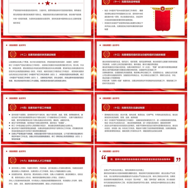 红色党政风党政领导班子建设PPT模板 红色党政风党政领导班子建设PPT模板
