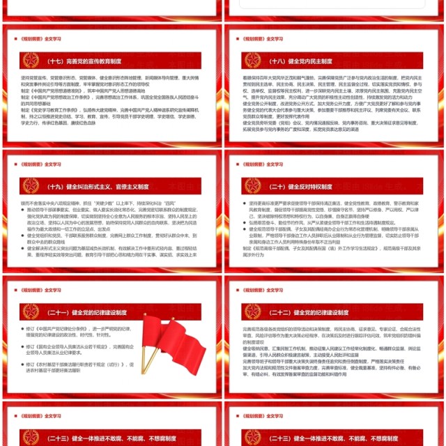 红色党政风党政领导班子建设PPT模板 红色党政风党政领导班子建设PPT模板