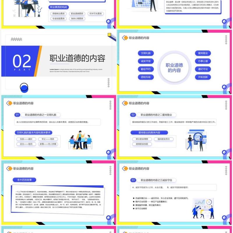 蓝色孟菲斯职业道德培训PPT模板