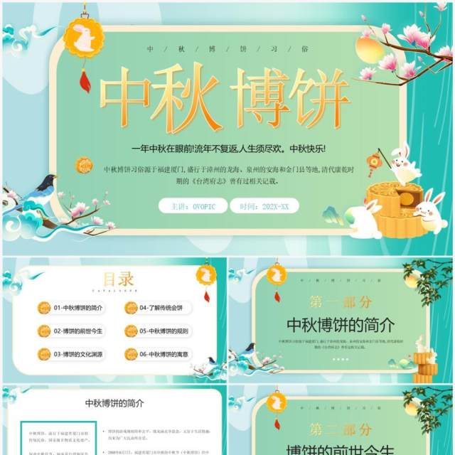 绿色国潮风中秋博饼习俗介绍PPT模板 绿色国潮风中秋博饼习俗介绍PPT模板