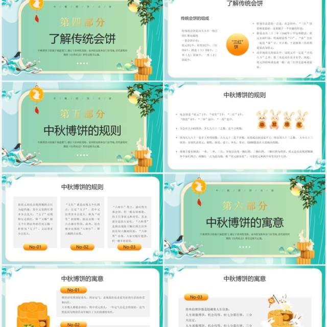 绿色国潮风中秋博饼习俗介绍PPT模板 绿色国潮风中秋博饼习俗介绍PPT模板