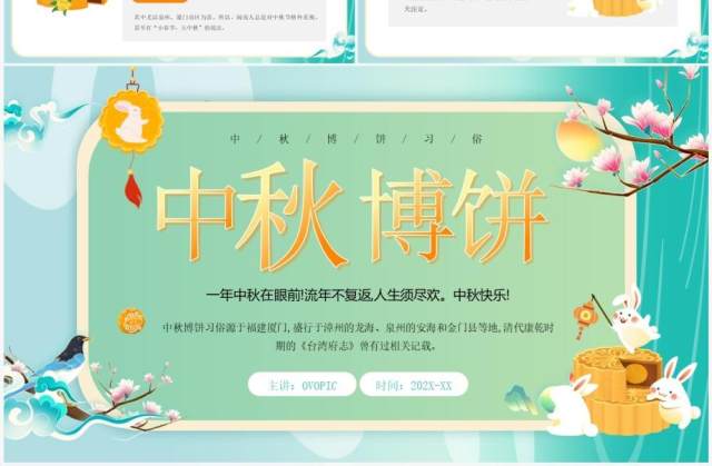 绿色国潮风中秋博饼习俗介绍PPT模板 绿色国潮风中秋博饼习俗介绍PPT模板