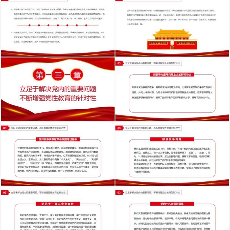 红色简约百年党性教育的历史经验及启示PPT模板