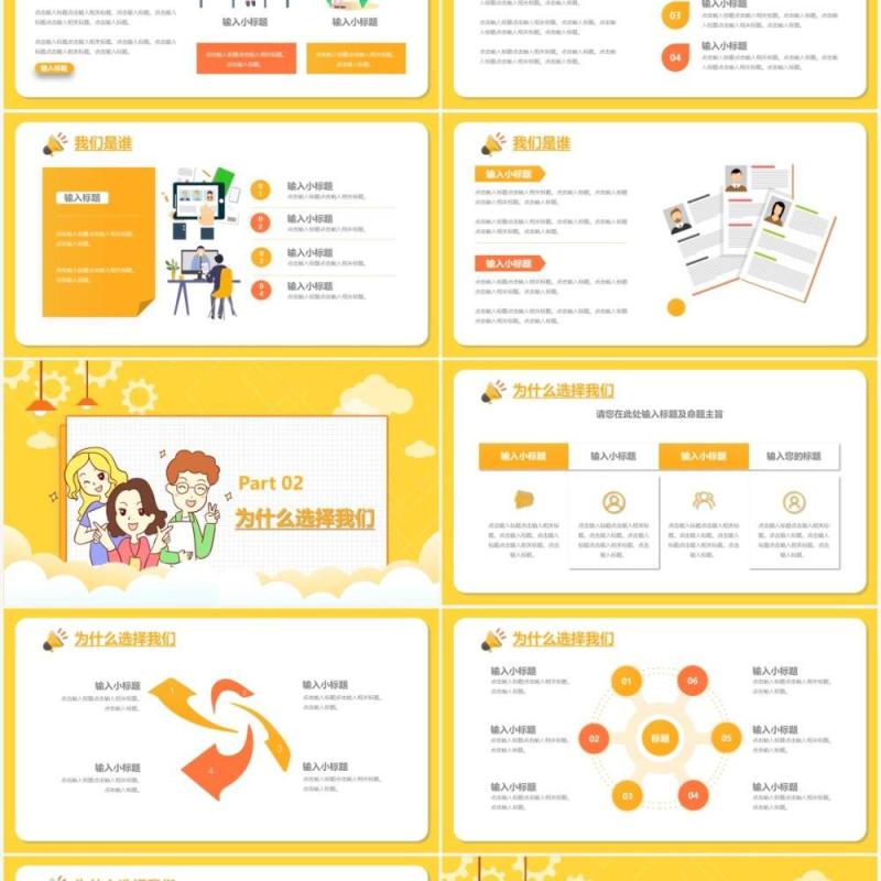 黄色卡通风企业招聘宣传通用PPT模板