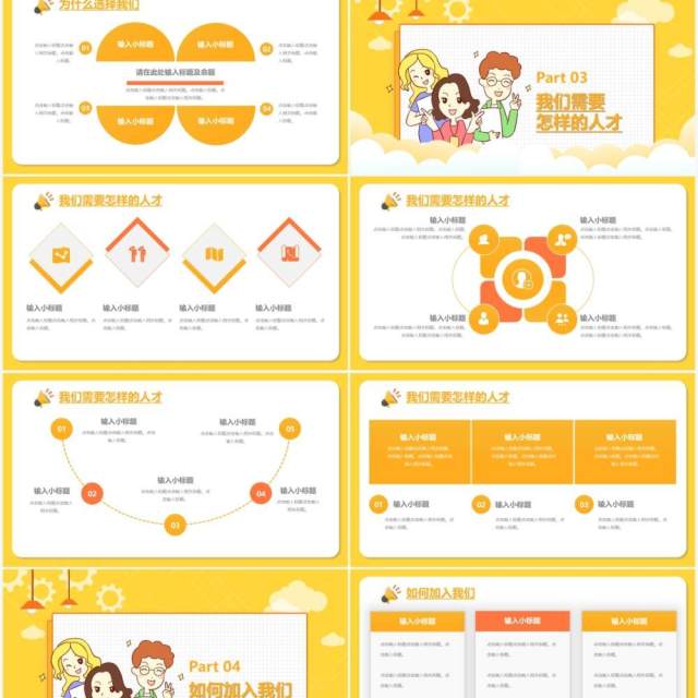 黄色卡通风企业招聘宣传通用PPT模板 黄色卡通风企业招聘宣传通用PPT模板