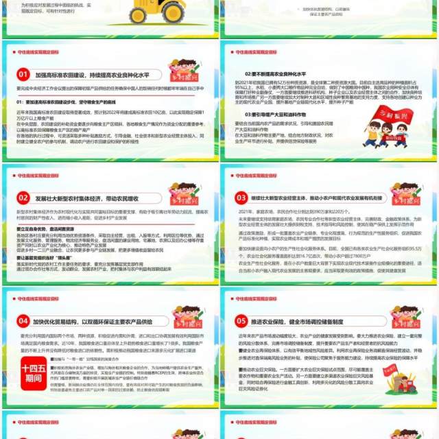 蓝色卡通保障农业农村优先发展PPT模版 蓝色卡通保障农业农村优先发展PPT模版