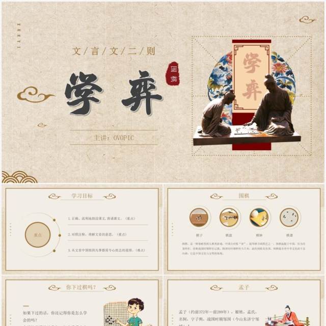 部编版六年级语文下册文言文二则学弈课件PPT模板 部编版六年级语文下册文言文二则学弈课件PPT模板