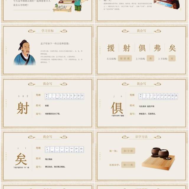 部编版六年级语文下册文言文二则学弈课件PPT模板 部编版六年级语文下册文言文二则学弈课件PPT模板