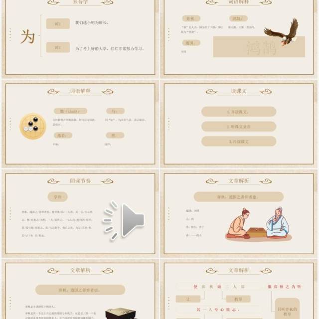 部编版六年级语文下册文言文二则学弈课件PPT模板 部编版六年级语文下册文言文二则学弈课件PPT模板