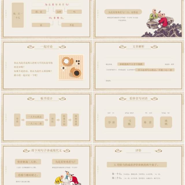 部编版六年级语文下册文言文二则学弈课件PPT模板 部编版六年级语文下册文言文二则学弈课件PPT模板